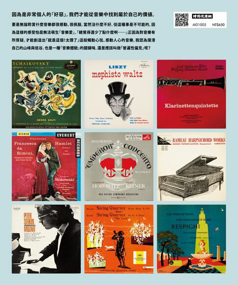 【電子書】村上私藏 懷舊美好的古典樂唱片2