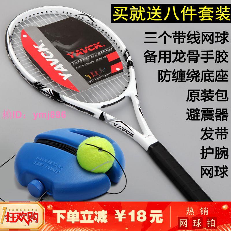 網球固定訓練器練習器單人套裝一體拍初學者網球帶線回彈帶繩自打
