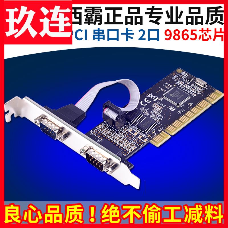 西霸E1-PCI9865-2S PCI轉串口卡2口雙串卡9針兩拓展轉接9865芯片E1-PCI9835-2S 9針COM口RS232臺式擴展卡9835