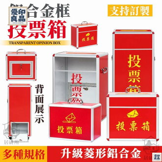 免運 附發票/公司貨 【鋁合金框投票箱】透明選票箱 不鏽鋼信箱 募捐箱 捐款箱 功德箱 愛心箱 意見箱 油錢箱 樂捐箱 投票箱 捐獻箱 店長新 ...