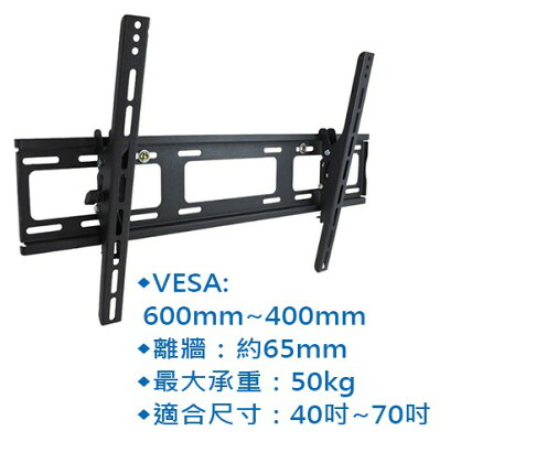 NAW-600 40-70吋 壁掛 最大承重50kg 可調式壁掛架 壁掛架 電視壁掛架 0