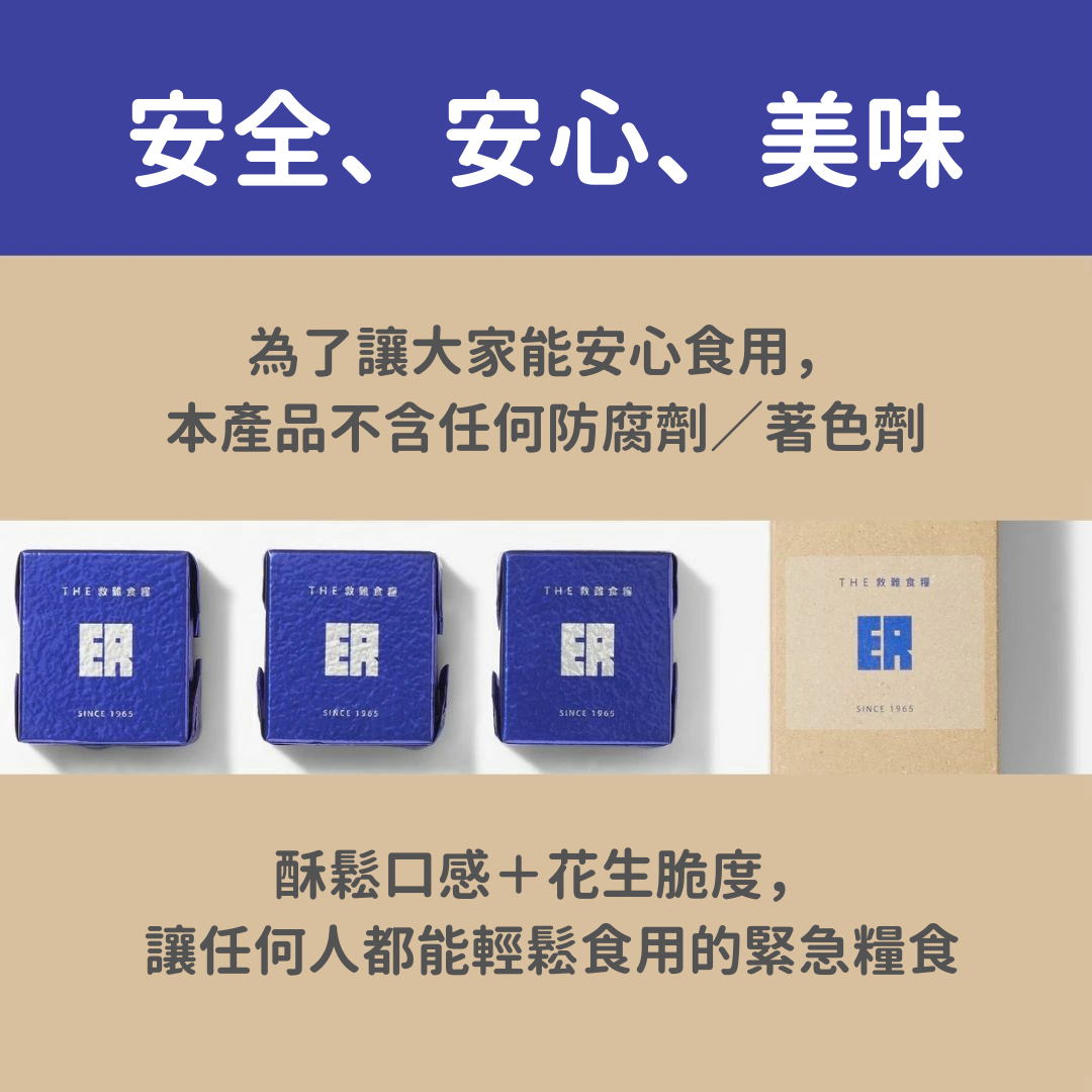 【多規格】日本製🇯🇵 萬有營養 ER 9食 儲備糧食 防災口糧 乾口糧 緊急避難 救難糧食 地震 防災食品【小福部屋】 4