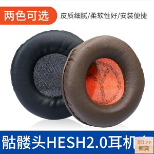 Skullcandy骷髏頭HESH2.0耳機套 HESH1.0頭戴式耳機海綿套皮耳罩