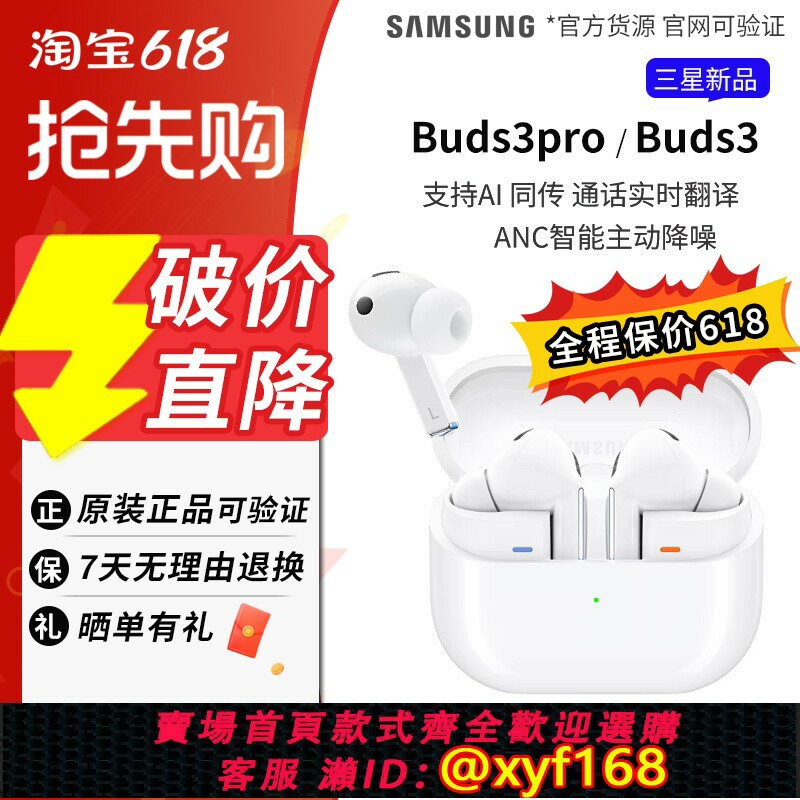 {保固一年 可打統編}新品三星Galaxy Buds3 Pro真無線藍牙耳機AI智能主動降噪國行正品