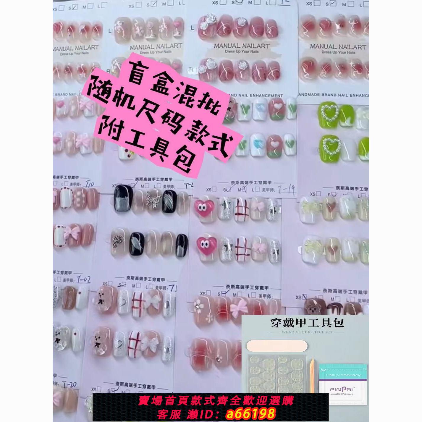 【臺灣公司 可開發票】純手工高品質穿戴甲混批盲盒批發夜市擺攤創業一手貨源不退不換