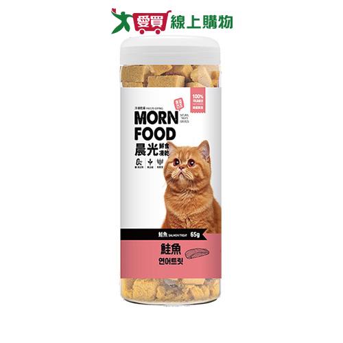 晨光貓用鮮食凍乾-鮭魚65G【愛買】