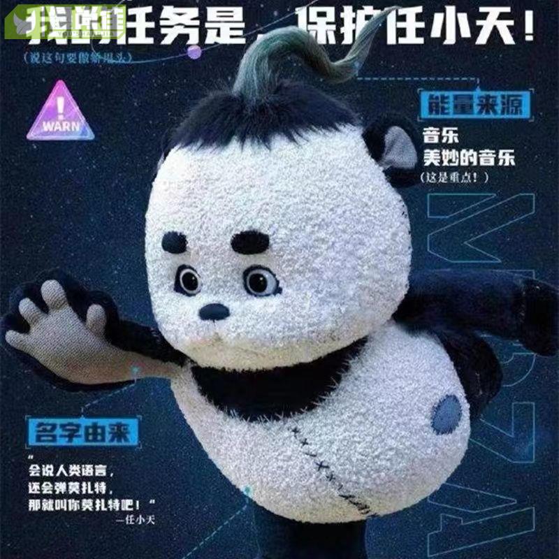 【兔嘰啵熊`】外太空的莫扎特 玩偶 任小天 同款熊貓公仔毛絨玩具 禮物
