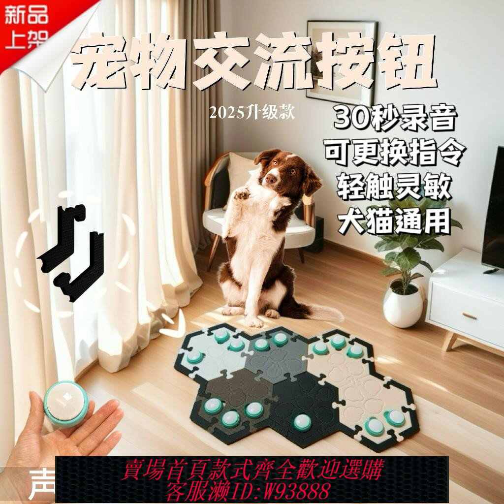 {臺灣公司貨 可打統編}寵物交流按鈕貓咪狗狗說話按鈕錄音發聲按鍵按鈴器小動物對話訓練