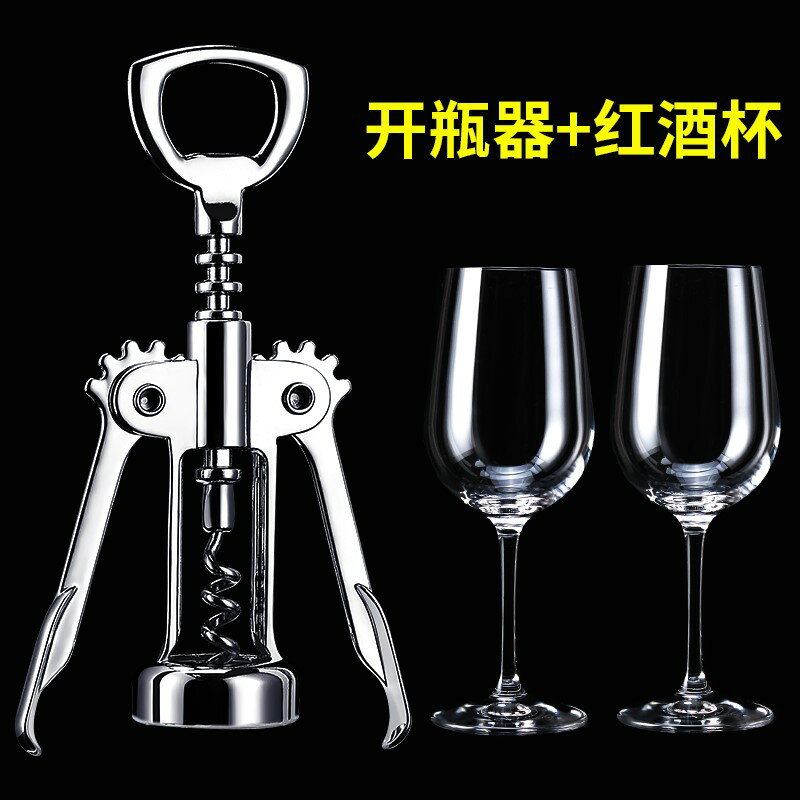 紅酒開瓶器紅酒杯套起子家用開酒酒具開瓶器廚房用品多功能起子