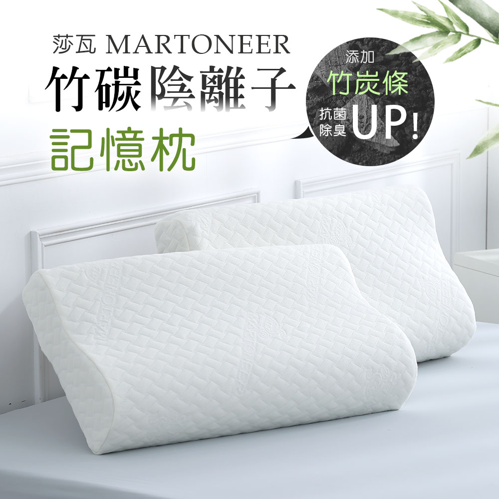 記憶枕 3M吸濕排汗/新增竹炭能量條/莎瓦竹碳陰離子記憶枕2入[鴻宇]臺灣製