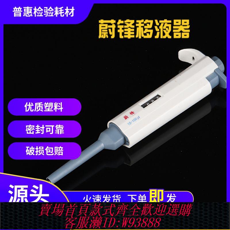 {公司貨 最低價}蔚鋒科技連續數字可調移液器單道移液槍架微量克重加樣器槍吸頭盒