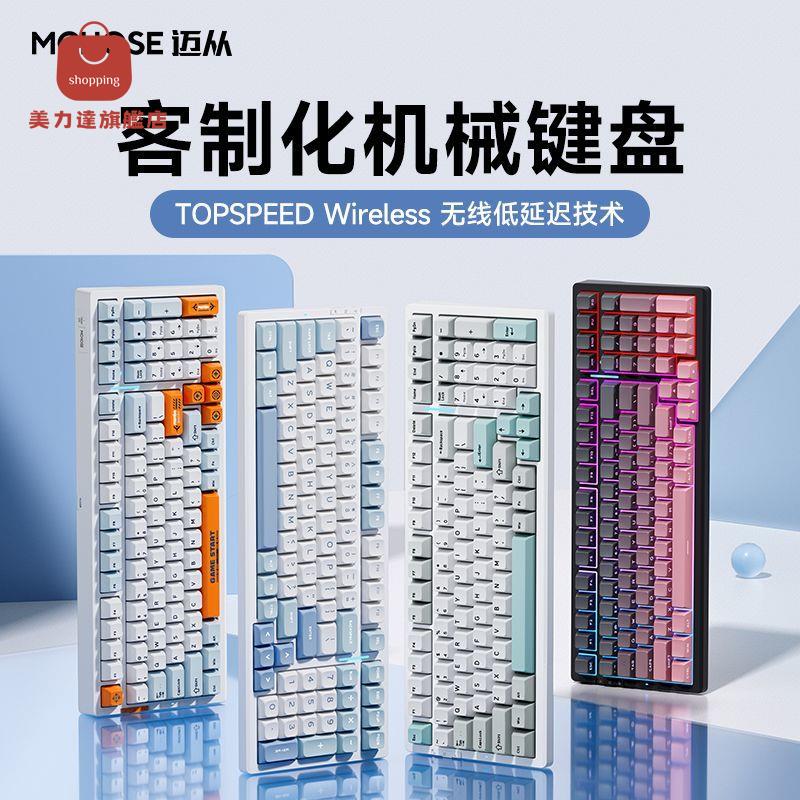 電腦鍵盤 機械鍵盤 鍵盤 辦公鍵盤 MCHOSE邁從 G98 Pro客製化機械鍵盤gasket結構三模熱插拔電競遊戲