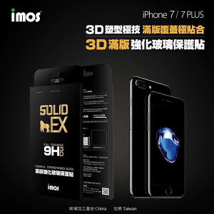 【愛瘋潮】99免運 imos iPhone 7 Plus (5.5吋) SOLID-EX 9H 3D 曲面滿版強化玻璃保護貼 0.4mm