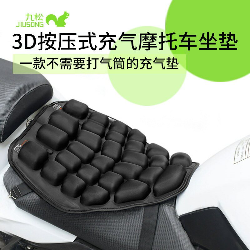 【3D反重力減震】哈雷機車坐墊套 機車坐墊 電動車座墊 充氣坐墊 透氣坐墊 夏季涼感坐墊 防滑設計 長途騎行必備 亞馬遜熱銷款