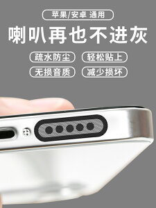手機防塵貼喇叭防塵網適用于蘋果華為vivo小米喇叭揚聲器聽筒