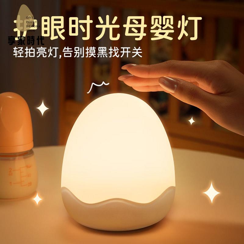 免運開發票 小夜燈 夜燈 床頭燈 小夜燈充電月子專用母嬰兒餵奶護眼拍拍臥室睡眠新生兒童發光玩具 八折減免lysl