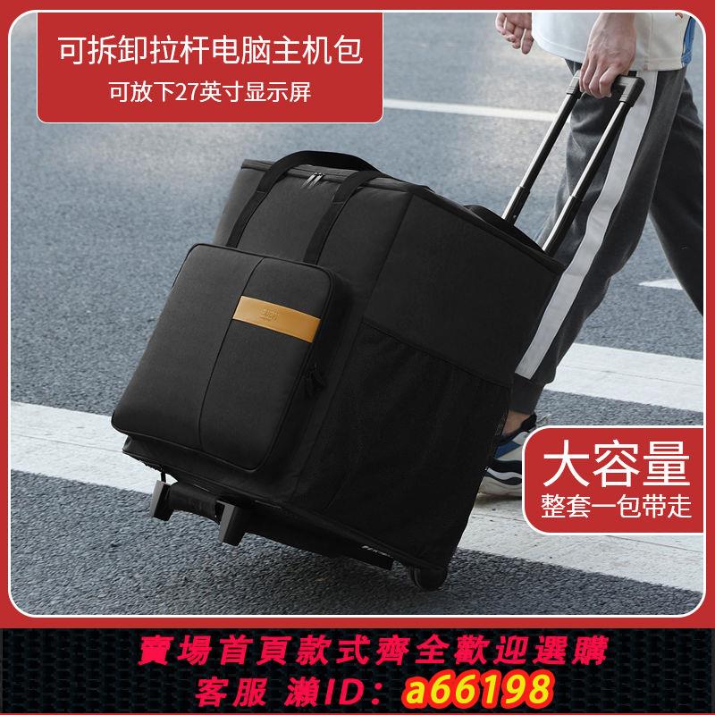 【臺灣公司 可開發票】臺式電腦收納包 27寸整套大容量輪滑 可拆卸拉桿主機顯示器收納包