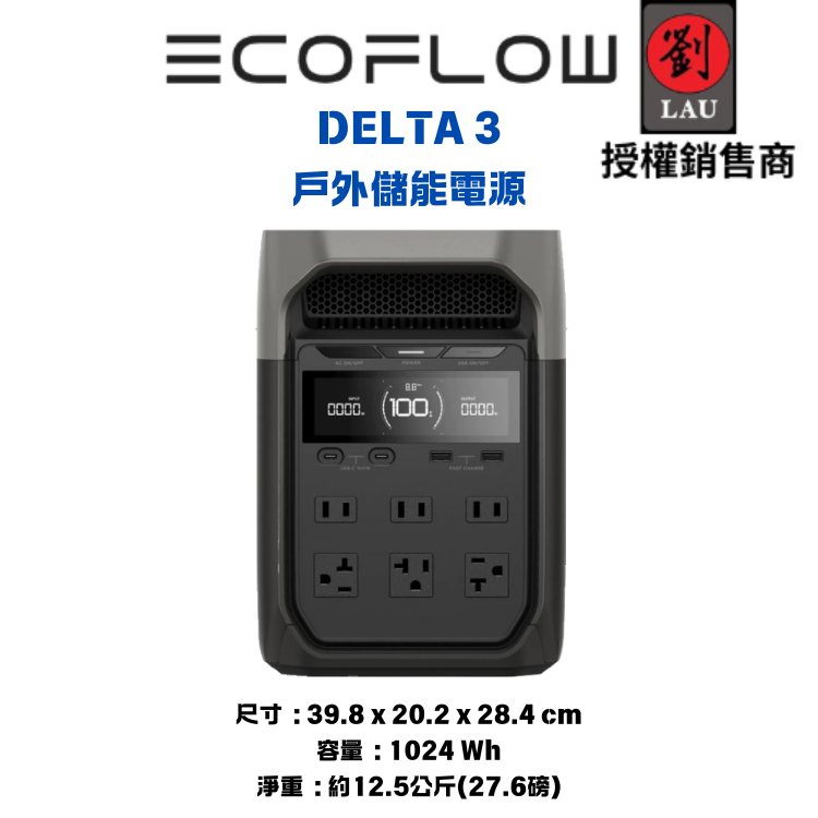 EcoFlow DELTA 3 戶外儲能電源(加收納包)