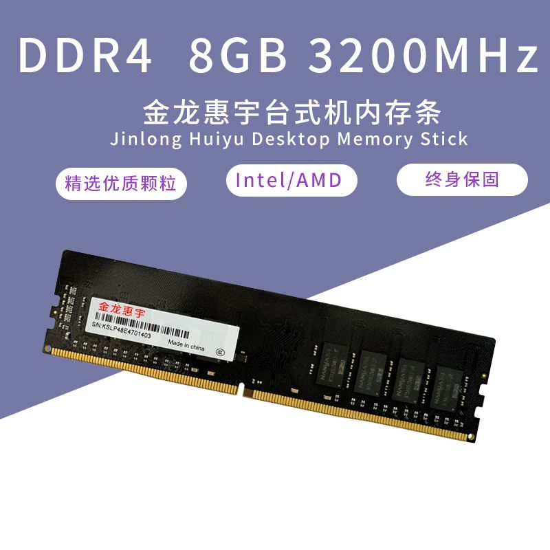 【超2千回頭客】金龍惠宇ddr4 8g 2666/3200臺式機電腦內存條全新-益三禾