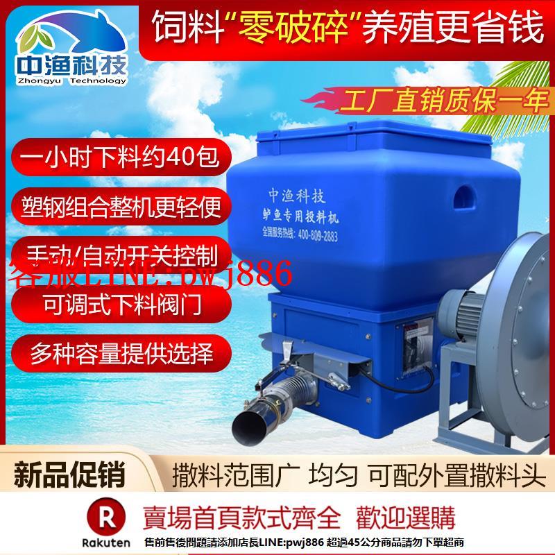 【諮詢客服驚喜多多】中漁牌鱸魚專用投料機飼料零破碎魚塘投餵食器風吹出料自動投餌機