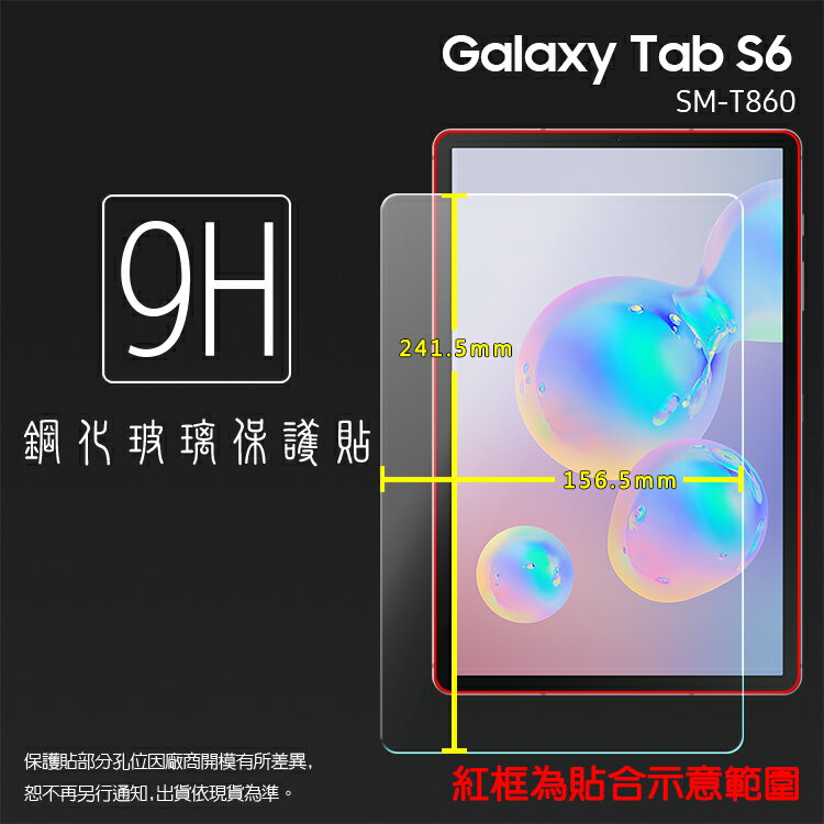 SAMSUNG 三星 Galaxy Tab S6 10.5吋 SM-T860 鋼化玻璃保護貼 9H 平板保護貼 螢幕保護貼 鋼貼 玻璃貼 保護膜