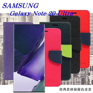 【愛瘋潮】99免運 現貨 皮套 SAMSUNG Galaxy Note 20 Ultra 經典書本雙色磁釦側翻可站立皮套 手機殼 可插卡 可站立