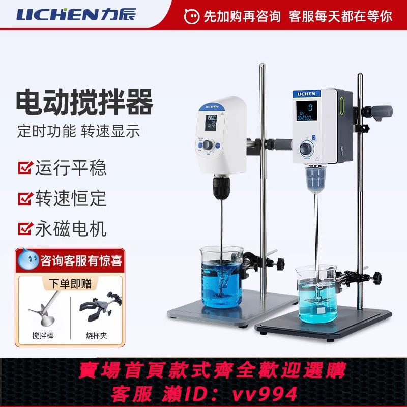 {公司貨 最低價}力辰科技電動攪拌器實驗室用機械數顯恒速攪拌機頂置式高速分散機