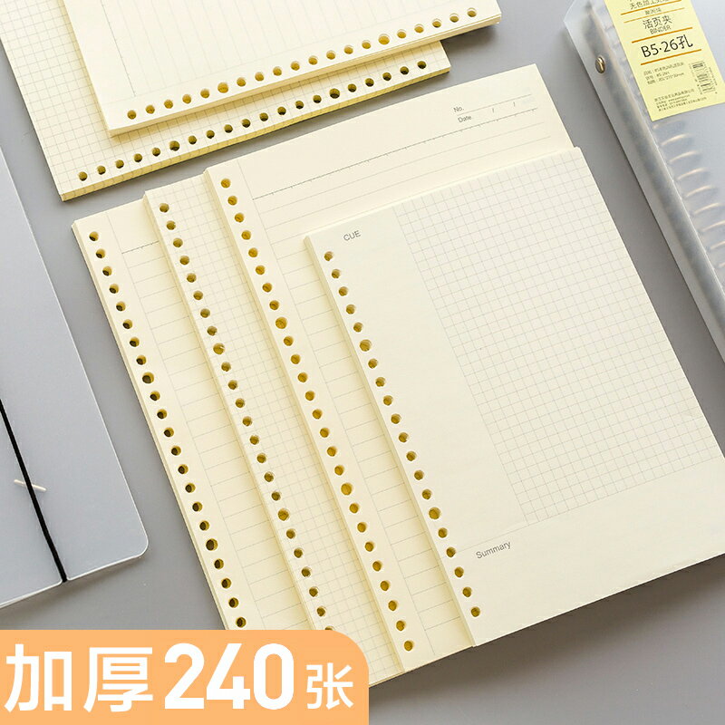 錯題本 手帳本 日記本 活頁本替芯A5網格康奈爾錯題20孔B5可拆卸26孔筆記本A4小方格固定夾紙內頁扣環外殼格子空白替換線圈本芯可拆『cyd9155』