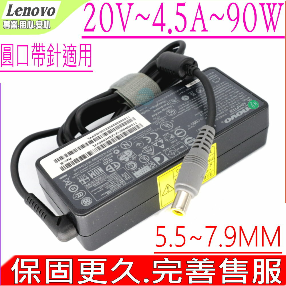 LENOVO 20V，4.5A 充電器 適用 聯想 90W，S220，S230，S430，SL300，SL400，SL410，SL420，SL430，SL500，T400S