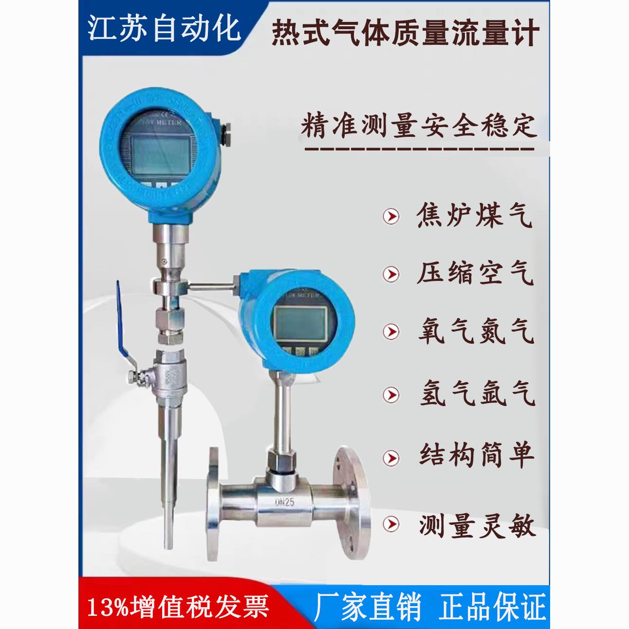 【諮詢客服有驚喜】熱式氣體質量流量計EMTF型焦爐煤氣壓縮空氣氮氣天然氣計量