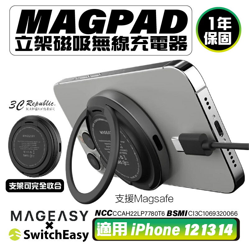 MAGEASY 魚骨牌 MAGPAD 立架 磁吸 無線 充電器 magsafe 適用 iphone 12 13 14【APP下單最高20%點數回饋】