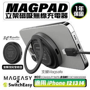 MAGEASY 魚骨牌 MAGPAD 立架 磁吸 無線 充電器 magsafe 適用 iphone 12 13 14【APP下單最高22%點數回饋】