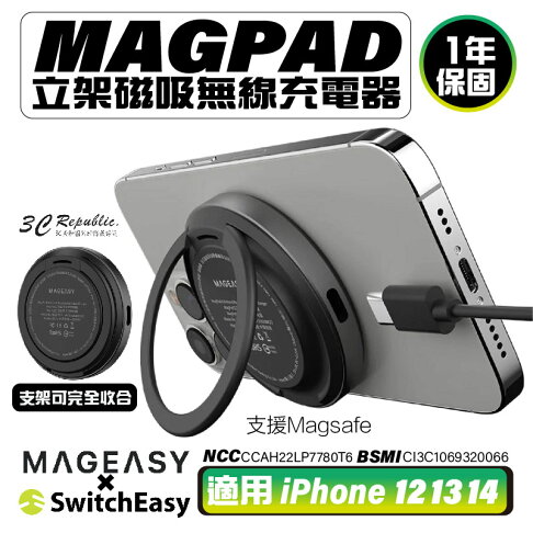 MAGEASY 魚骨牌 MAGPAD 立架 磁吸 無線 充電器 magsafe 適用 iphone 12 13 14 0