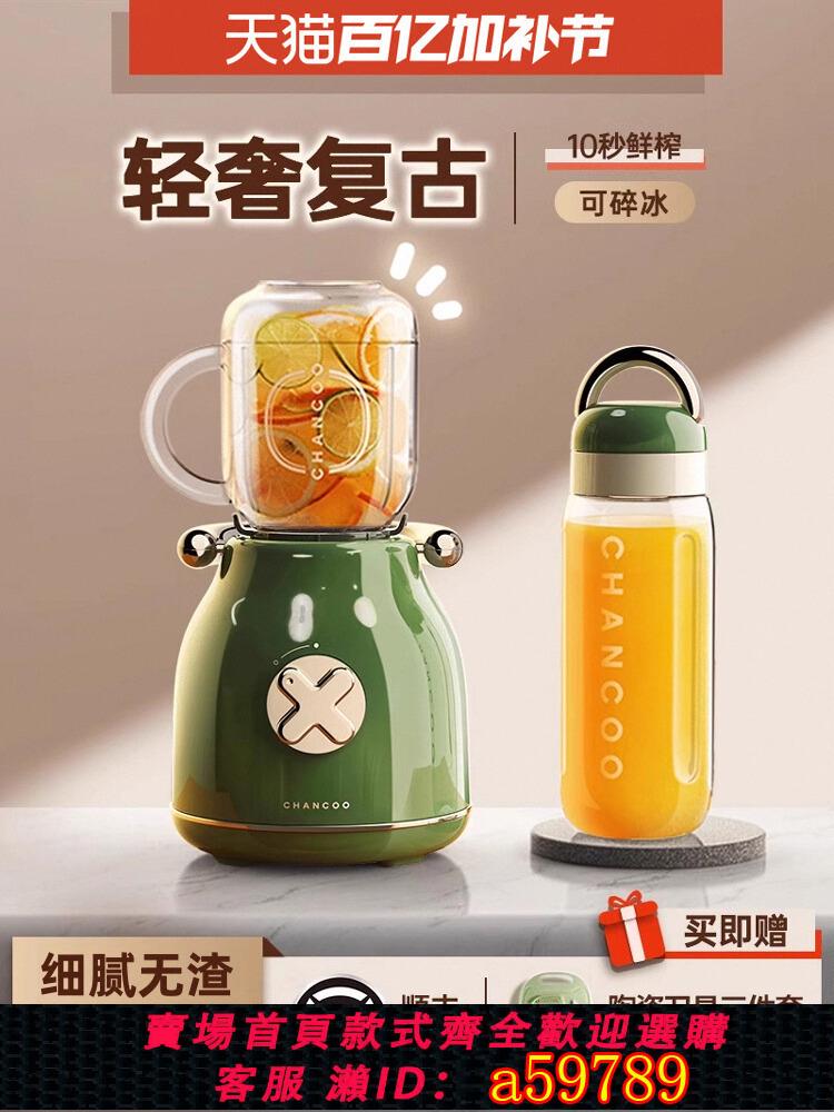 【臺灣公司 可打統編】橙廚CHANCOO 榨汁機家用水果小型便攜式多功能榨果汁機復古設計