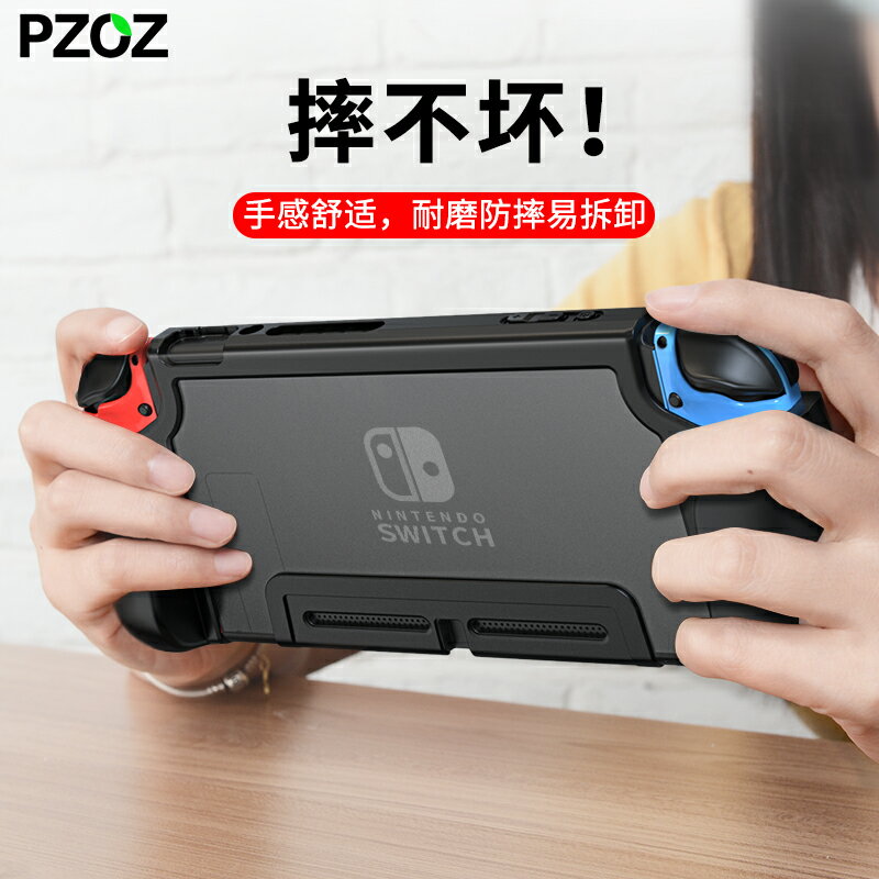 【可插底座】PZOZ適用于任天堂switch保護殼ns續航版游戲機手柄套原裝配件磨砂硬殼透明全包外殼一體式連體套