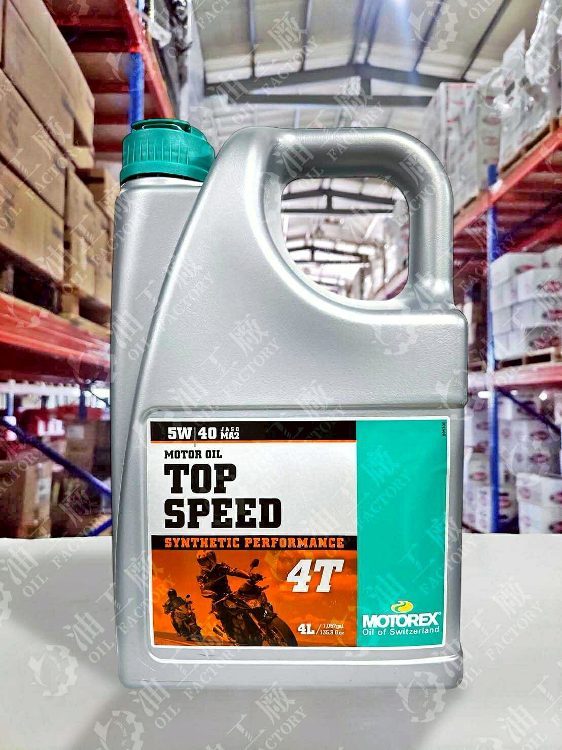 『油工廠』MOTOREX TOP SPEED 4T 5W40 合成 機車 機油 4L MA2 SN BMW S1000