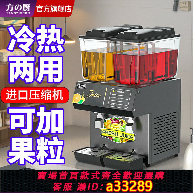 【臺灣公司 可開發票】方廚飲料機冷飲機商用自助餐果汁機酸梅湯全自動冷熱飲料攪拌機