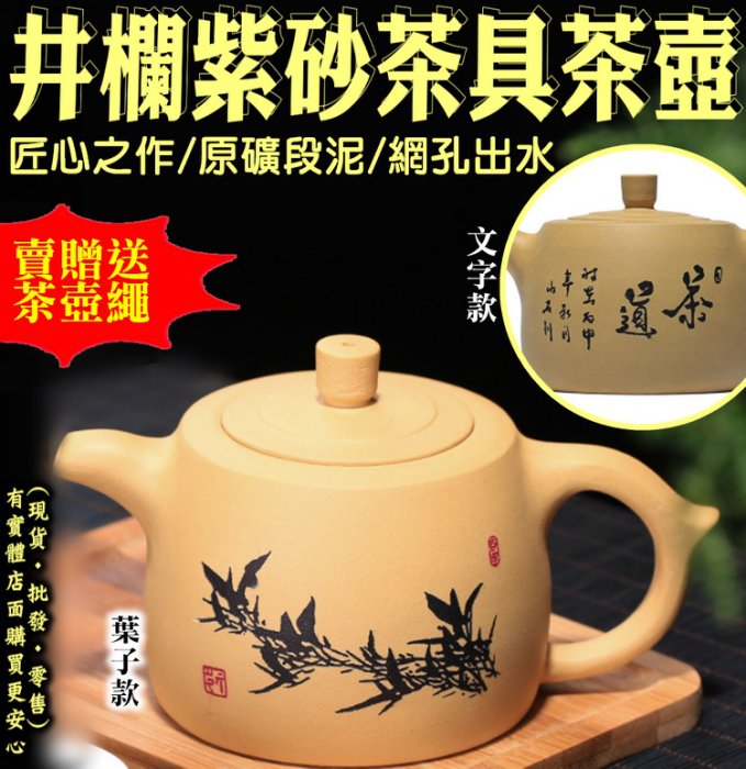 【現貨】茶具 紫砂壺 井欄紫砂壺+送茶壺繩 茶茶 泡茶 功夫茶 紫砂壺 泡茶壺 興雲網購