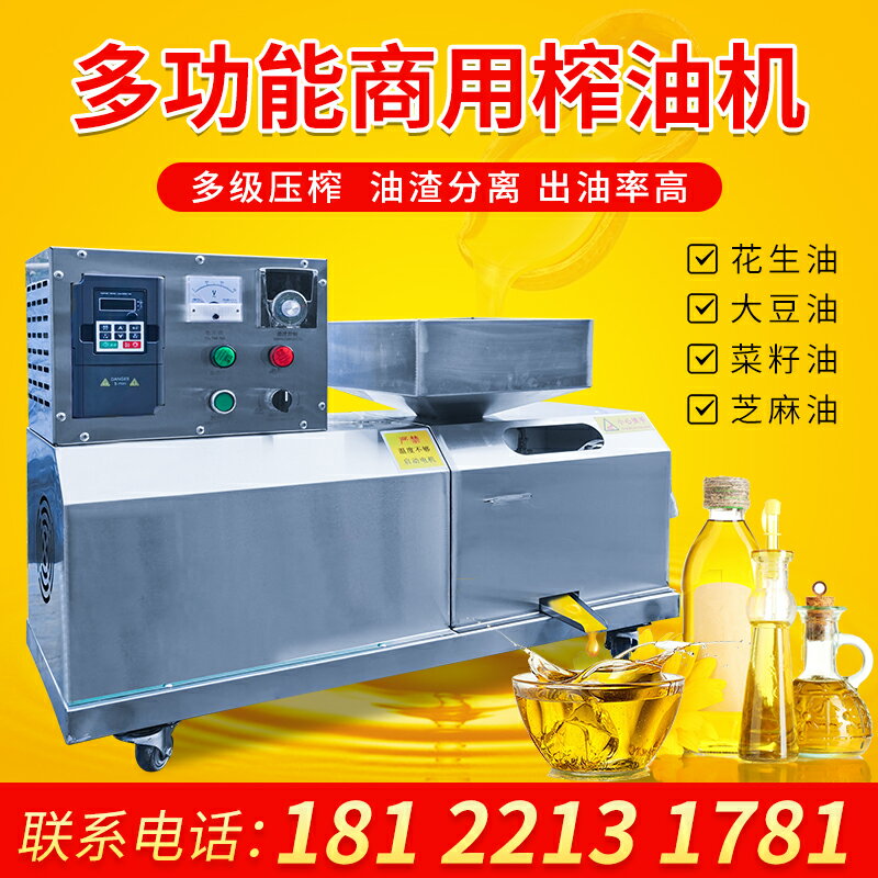 【臺灣公司 可開發票】全自動智慧家庭不銹鋼榨油機商用電動中型家用大型油坊小型花生