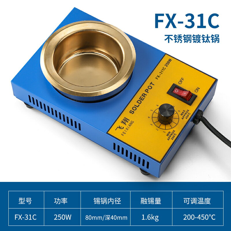 【可打統編 超低價】鍍鈦純鈦小錫爐 環保無鉛長壽命調溫小型錫爐浸線路板焊錫線材機 0