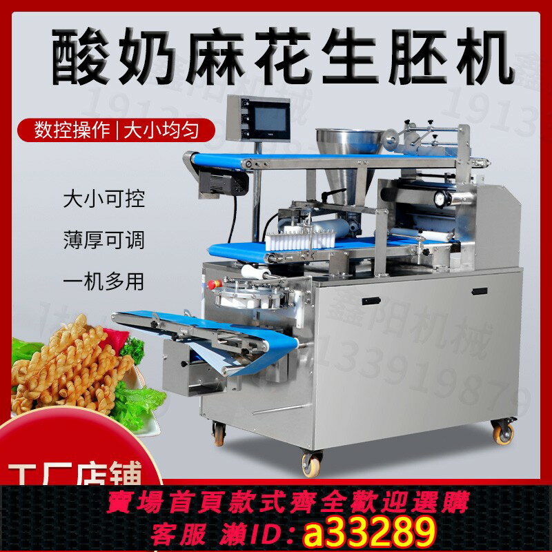 【臺灣公司 可開發票】全自動仿手工酸奶麻花機商用果漿夾餡油酥月餅機小籠包饅頭一體機