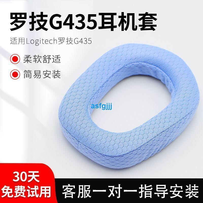 適用Logitech羅技G435頭戴式耳機耳罩套電腦耳機海綿保護套橫樑頭梁墊配件更換aj