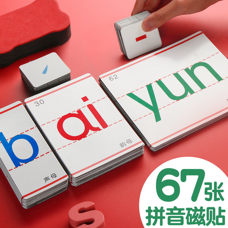 拼音字母磁力貼教學黑板磁鐵貼教具漢語拼音字母表磁性貼片卡片吸鐵石一年級專用教師用教學用具老師用品貼墻