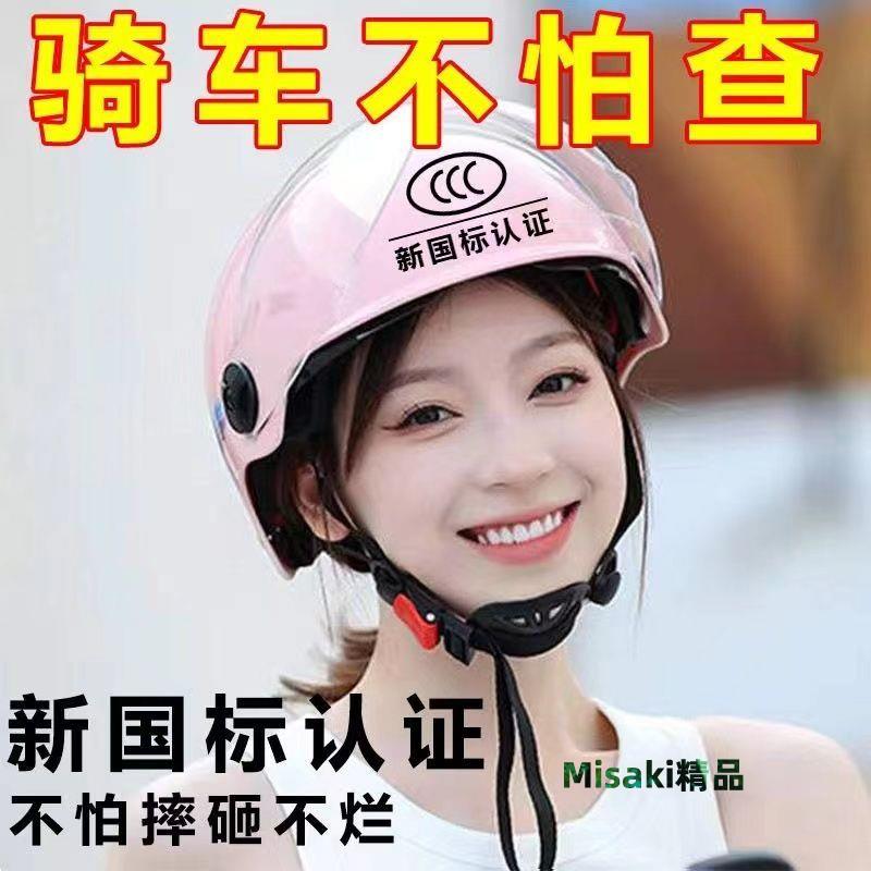 3C認證國標電動車頭盔男女夏天防曬安全帽四季通用半盔大小可調節 Misaki精品