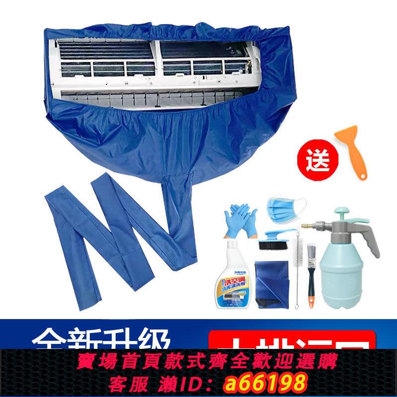 【臺灣公司 可開發票】清洗空調接水罩一體式家用掛式通用型新式清洗罩套裝全罩清潔工具