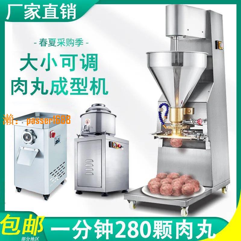 【保固兩年】莊麥商用肉丸三件套成型機全自動不銹鋼電動豬魚肉潮汕牛肉丸子機