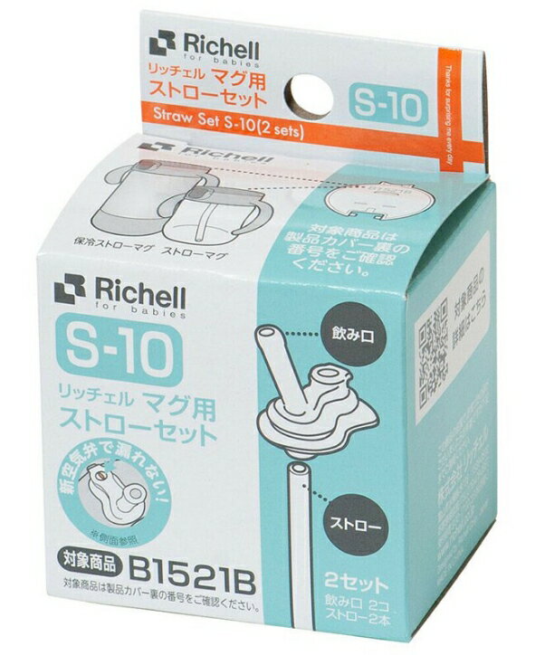 《日本 Richell 利其爾》TLI水杯系列 Richell 利其爾 吸管配件 2組/盒 S-10(取代S-3)【紫貝殼】