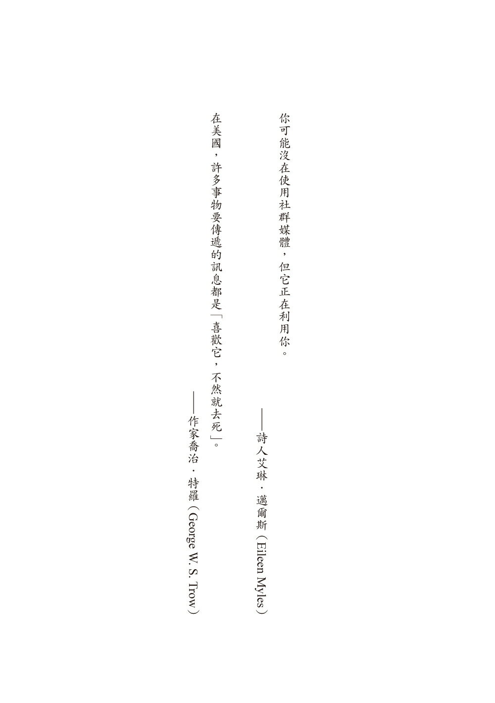 【讀書共和國】扁平時代：演算法如何限縮我們的品味與文化 3