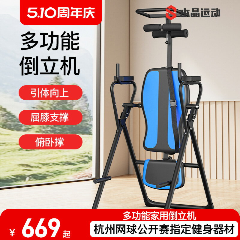 【臺灣公司 可開發票】水晶運動倒立機家用多功能瑜伽輔助增高腰椎拉伸器健身