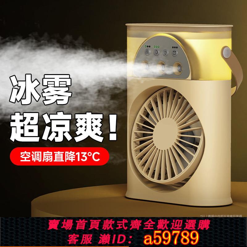【臺灣公司 可打統編】能適2025新款水冷風扇噴霧小風扇usb小型迷你學生辦公室電風扇加濕器